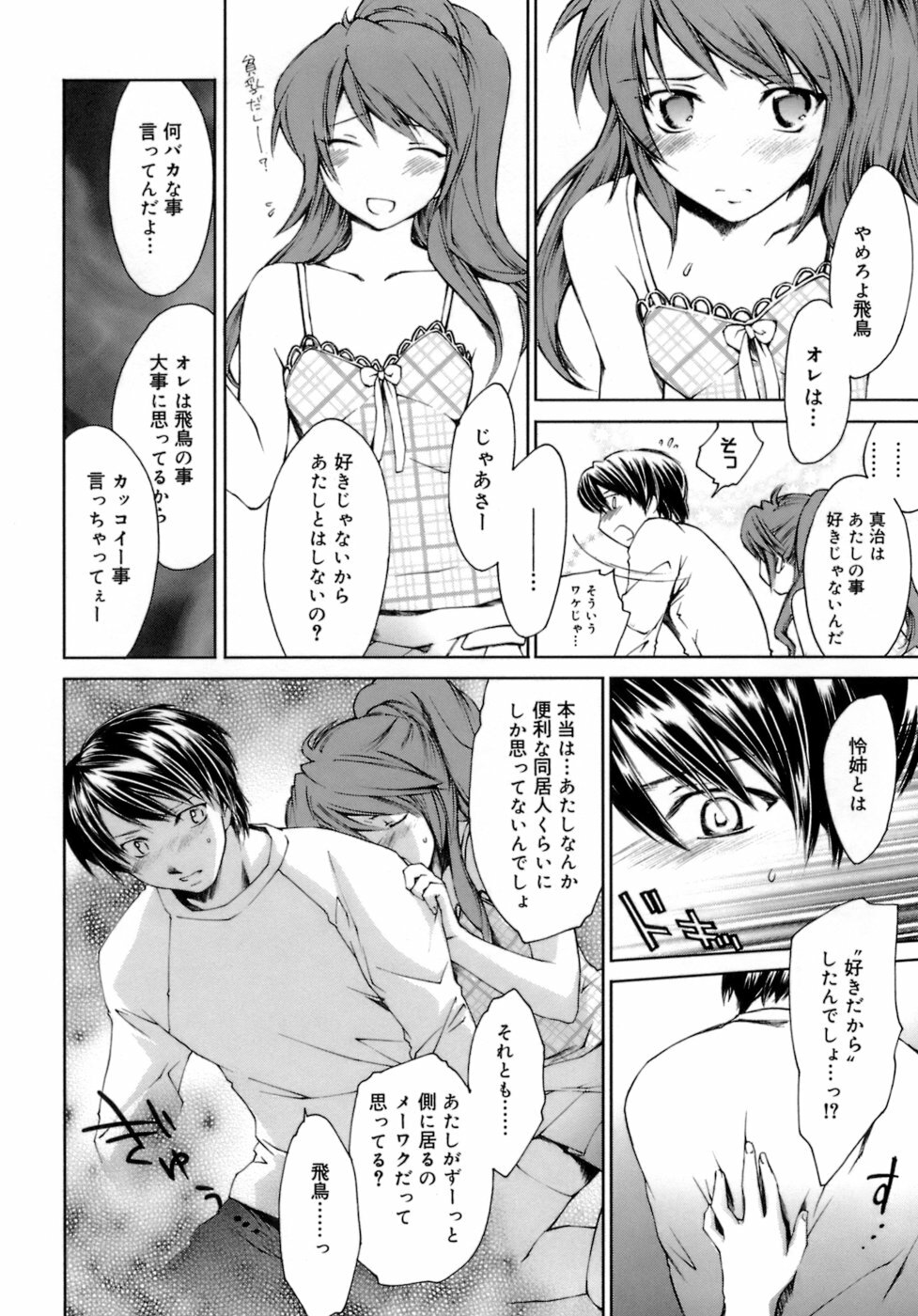 [Yuuki Homura] Love Love Show page 141 full
