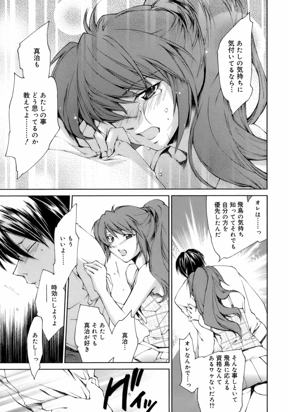 [Yuuki Homura] Love Love Show page 142 full