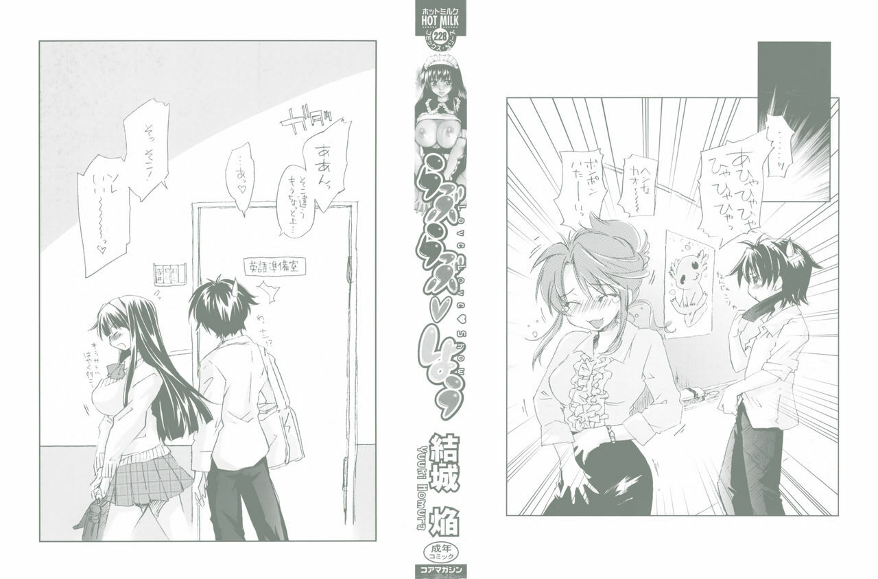 [Yuuki Homura] Love Love Show page 2 full