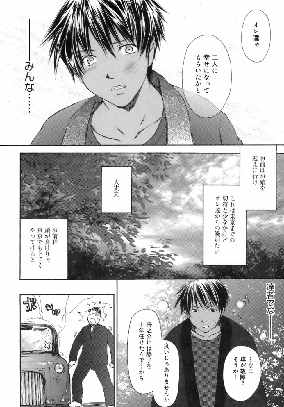 [Yuuki Homura] Love Love Show page 70 full