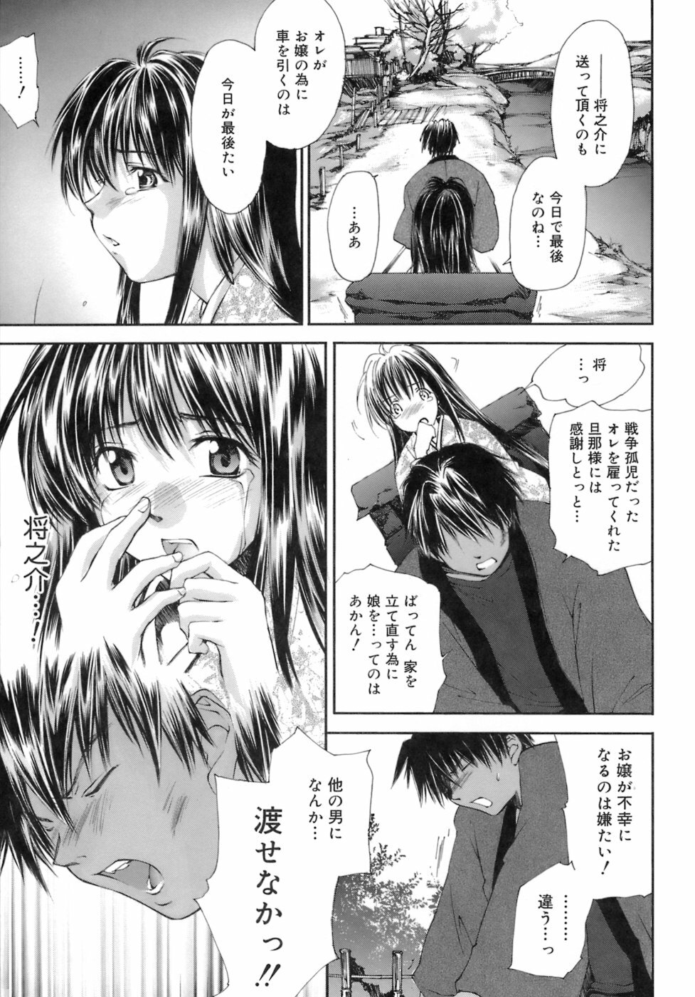 [Yuuki Homura] Love Love Show page 71 full