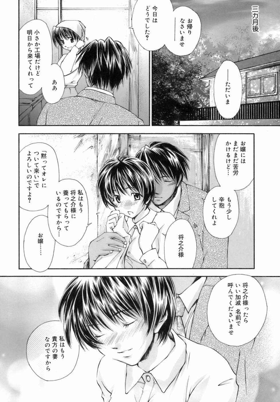 [Yuuki Homura] Love Love Show page 72 full