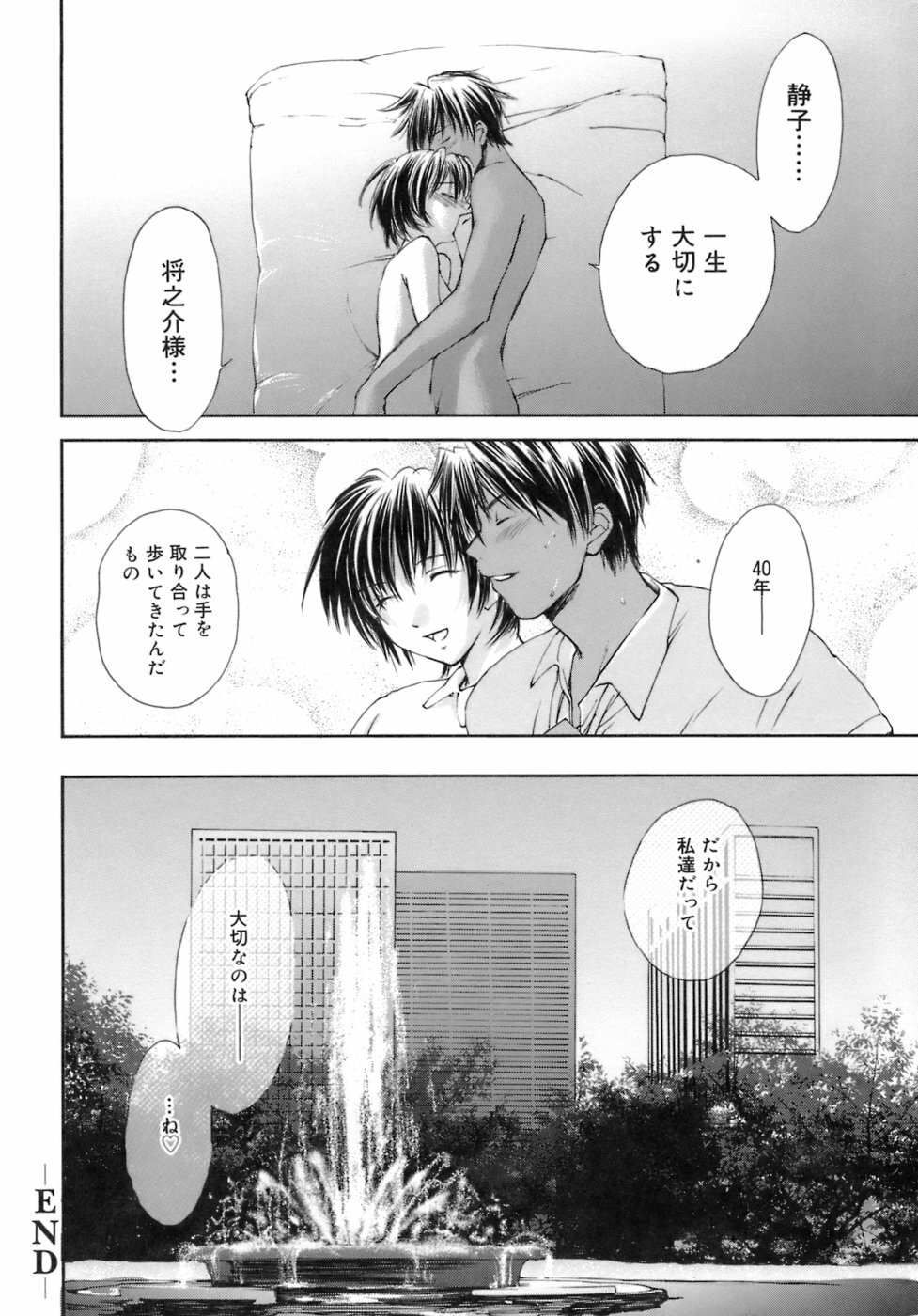 [Yuuki Homura] Love Love Show page 78 full