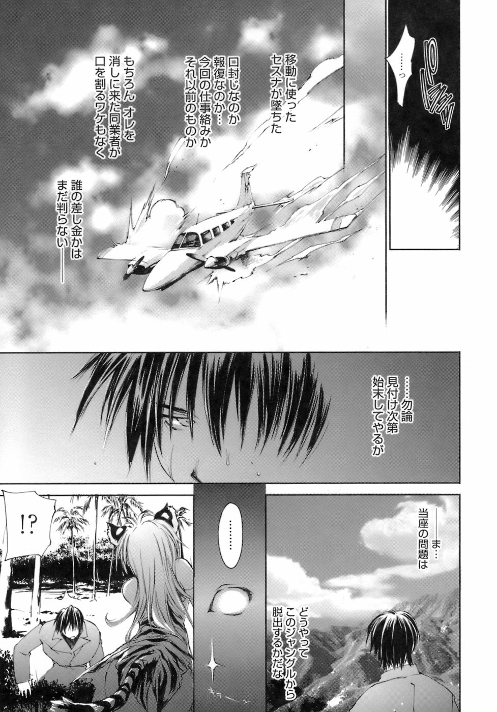 [Yuuki Homura] Love Love Show page 85 full