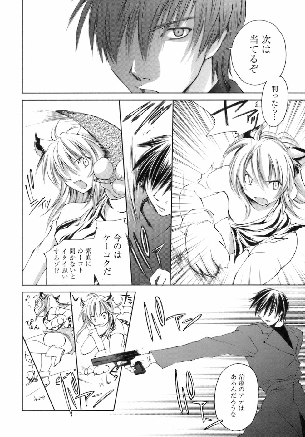 [Yuuki Homura] Love Love Show page 88 full