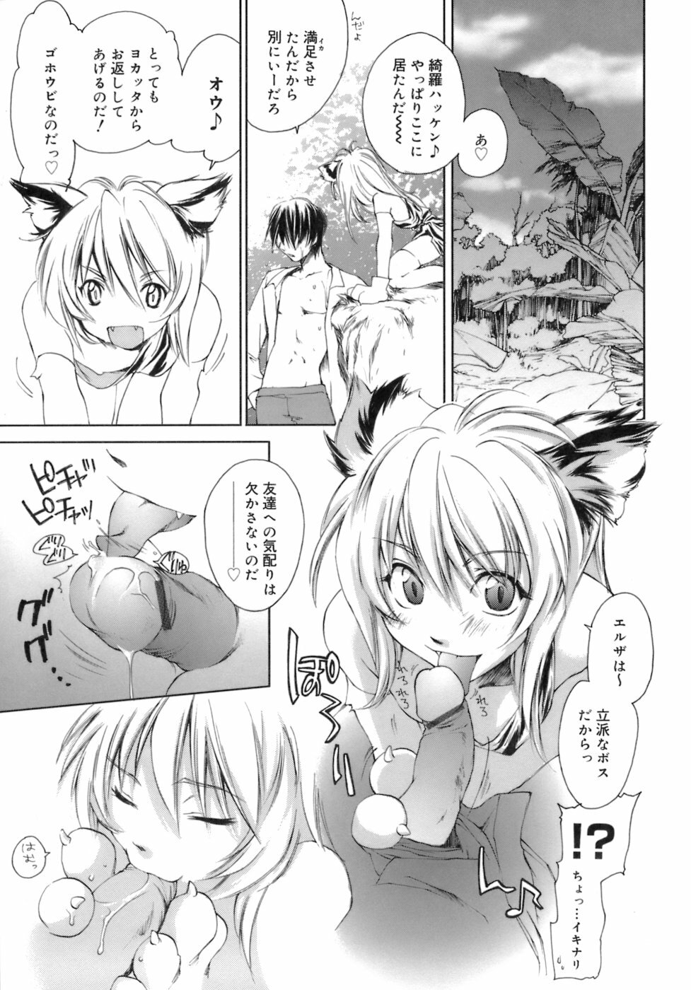 [Yuuki Homura] Love Love Show page 91 full