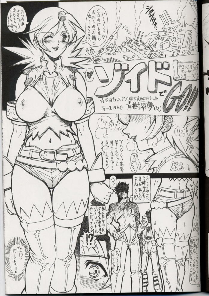 (CR29) [NKLS, Megami Kyouten (Various)] Dashi No Josanjou!! Sennyuu!! Buremaki Saishuu Keikaku (Angel Blade, ZOIDS) page 22 full