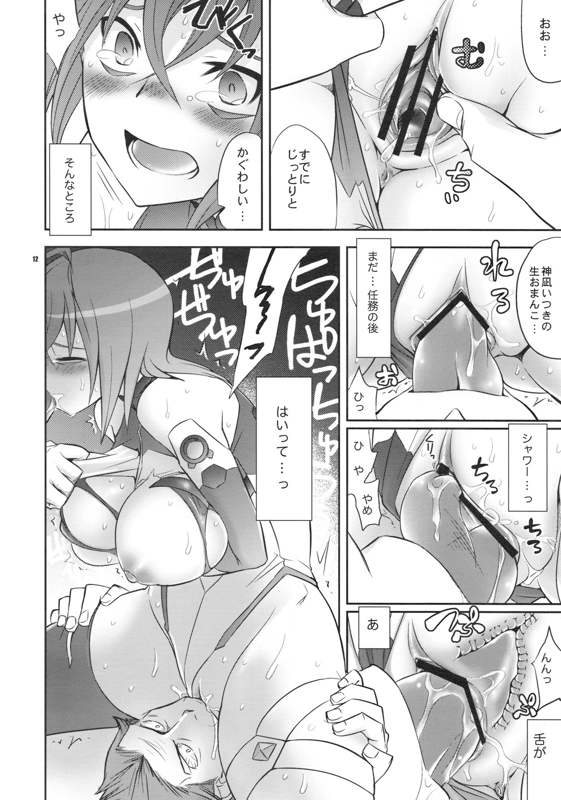 (COMIC1☆3) [Crazy9 (Ichitaka)] Uchuu Kara Ochita Shoujo (Sora wo Kakeru Shoujo) page 11 full