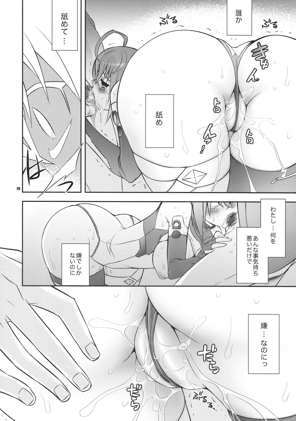 (COMIC1☆3) [Crazy9 (Ichitaka)] Uchuu Kara Ochita Shoujo (Sora wo Kakeru Shoujo) page 19 full