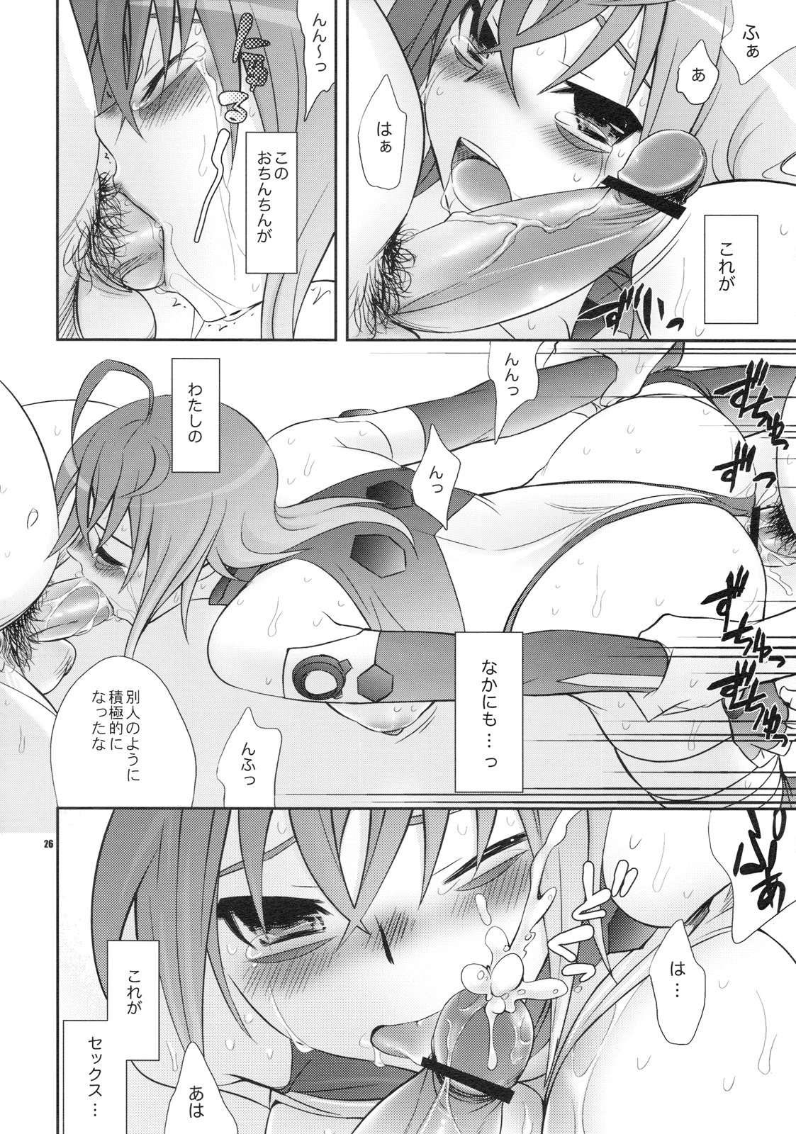 (COMIC1☆3) [Crazy9 (Ichitaka)] Uchuu Kara Ochita Shoujo (Sora wo Kakeru Shoujo) page 25 full