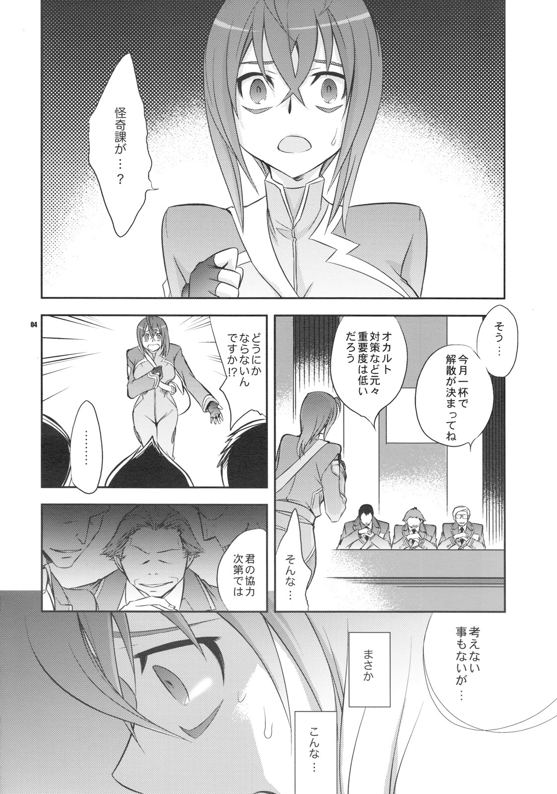 (COMIC1☆3) [Crazy9 (Ichitaka)] Uchuu Kara Ochita Shoujo (Sora wo Kakeru Shoujo) page 3 full