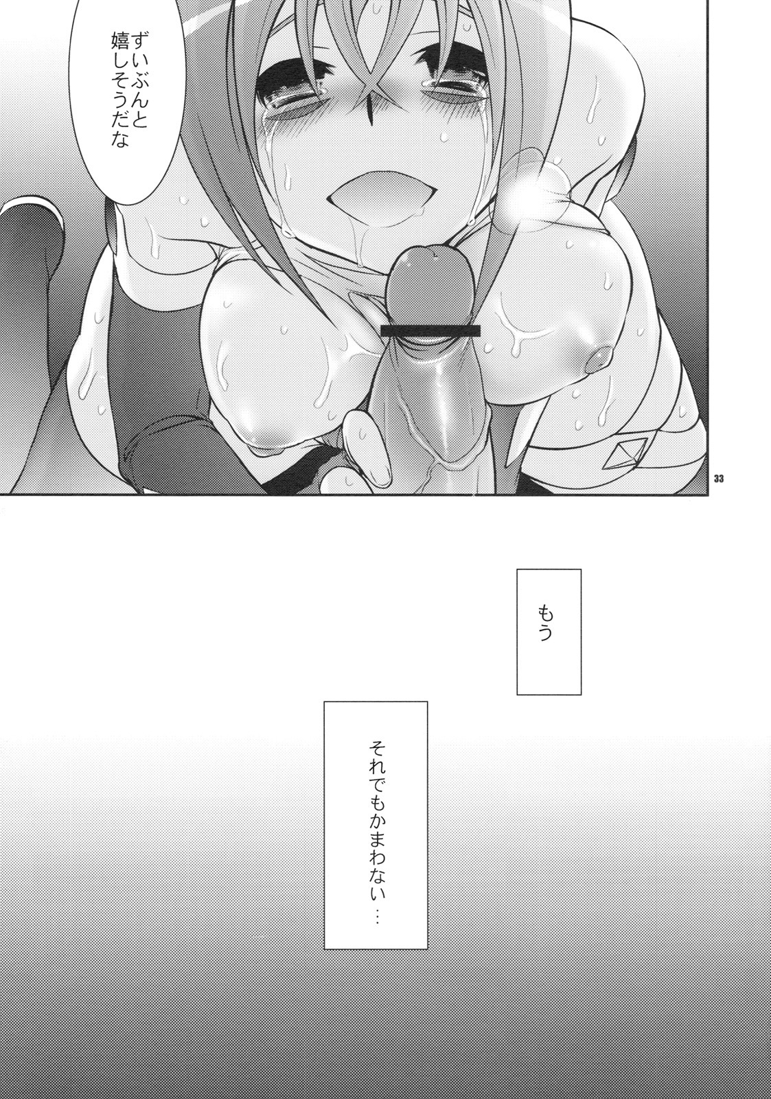 (COMIC1☆3) [Crazy9 (Ichitaka)] Uchuu Kara Ochita Shoujo (Sora wo Kakeru Shoujo) page 32 full