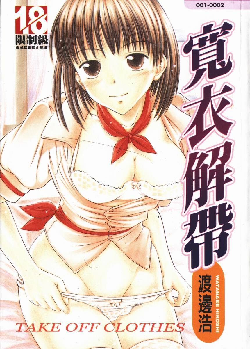 [Atari Hiroyuki] Nugu Shoujo | 寬衣解帶 [Chinese] page 1 full