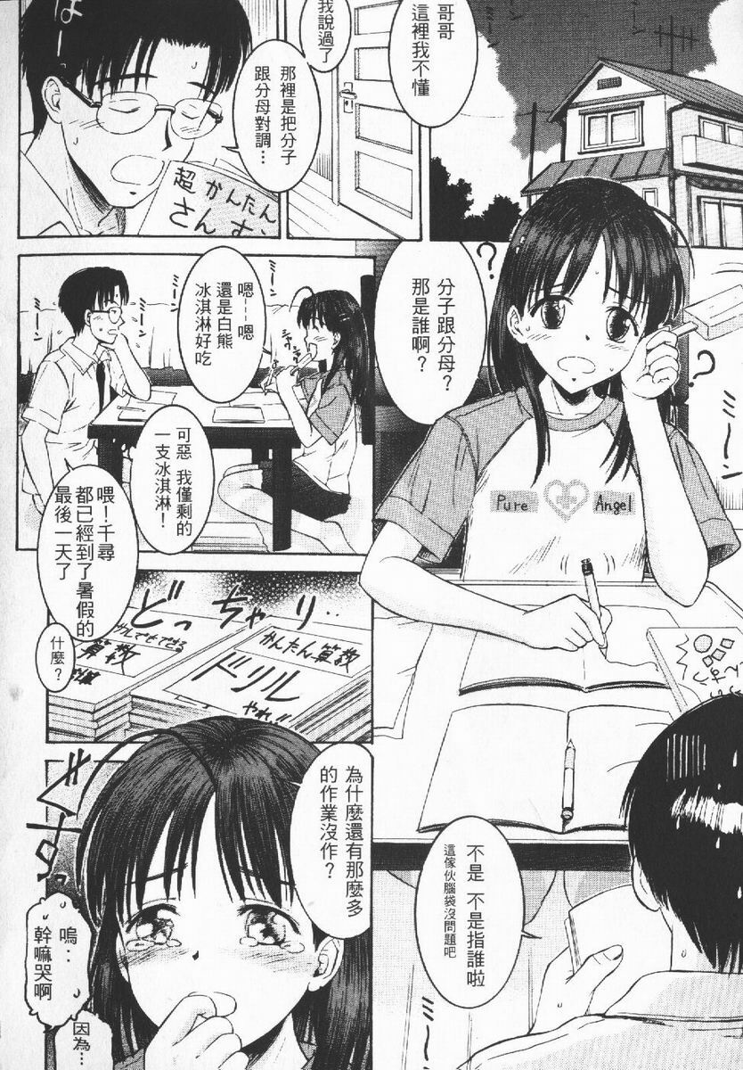 [Atari Hiroyuki] Nugu Shoujo | 寬衣解帶 [Chinese] page 107 full