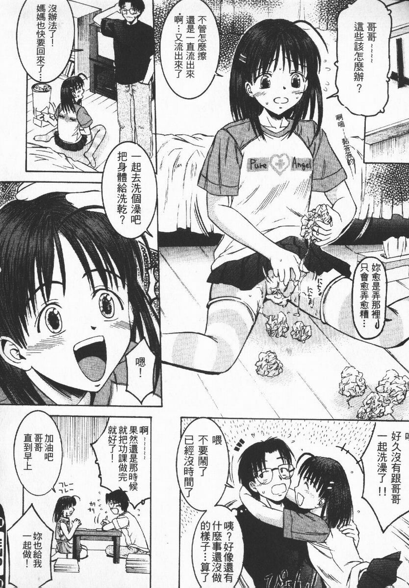 [Atari Hiroyuki] Nugu Shoujo | 寬衣解帶 [Chinese] page 121 full