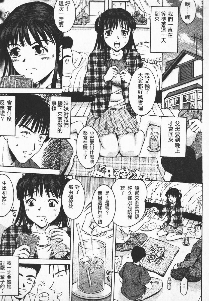 [Atari Hiroyuki] Nugu Shoujo | 寬衣解帶 [Chinese] page 138 full