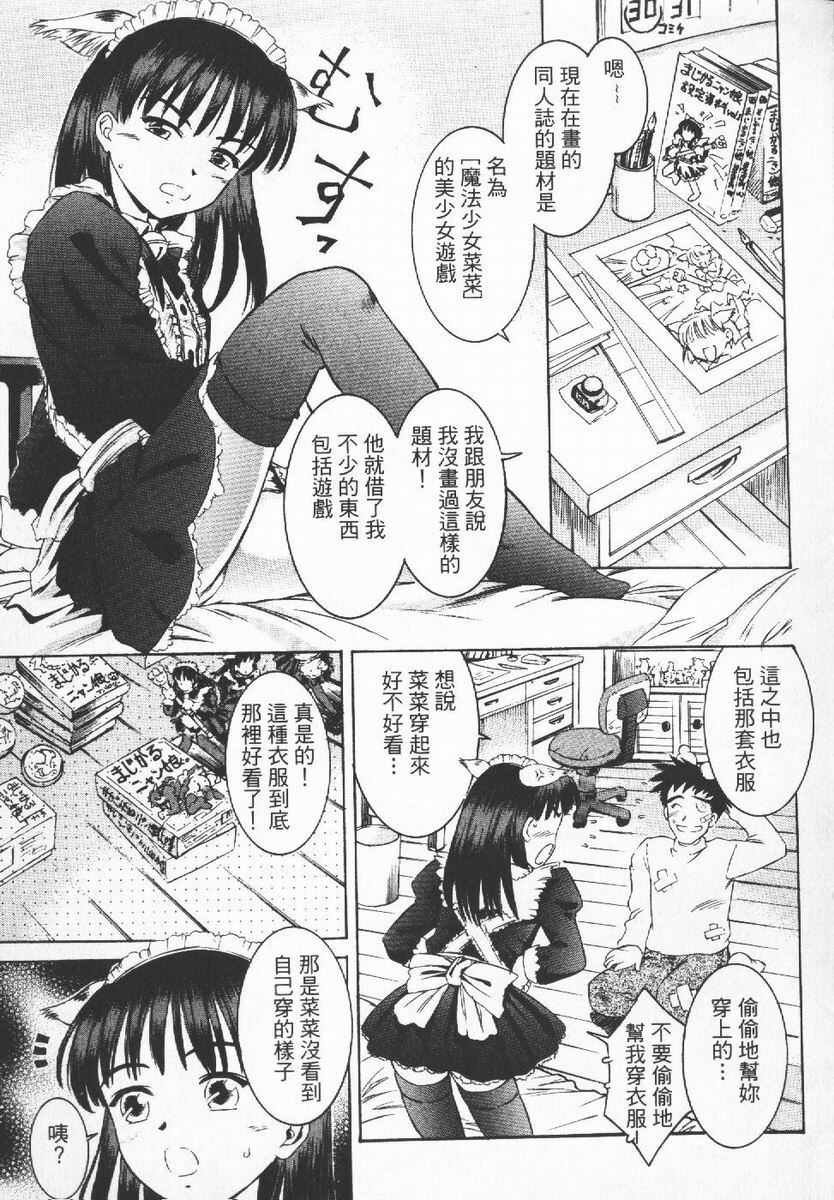 [Atari Hiroyuki] Nugu Shoujo | 寬衣解帶 [Chinese] page 92 full
