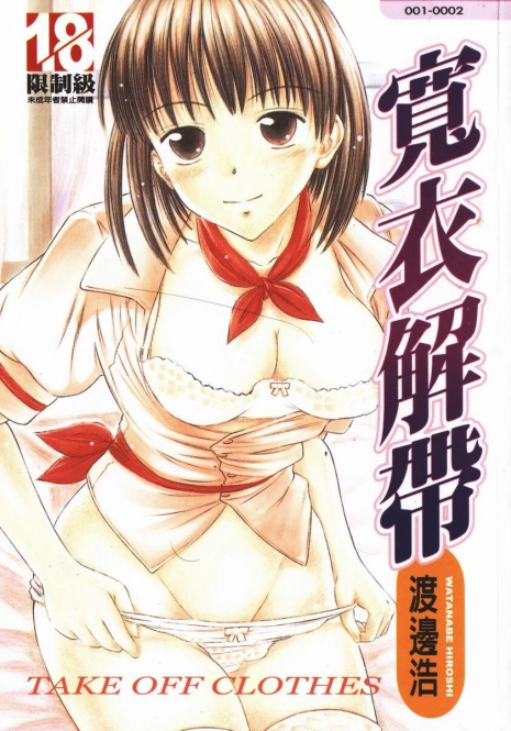 [Atari Hiroyuki] Nugu Shoujo | 寬衣解帶 [Chinese]