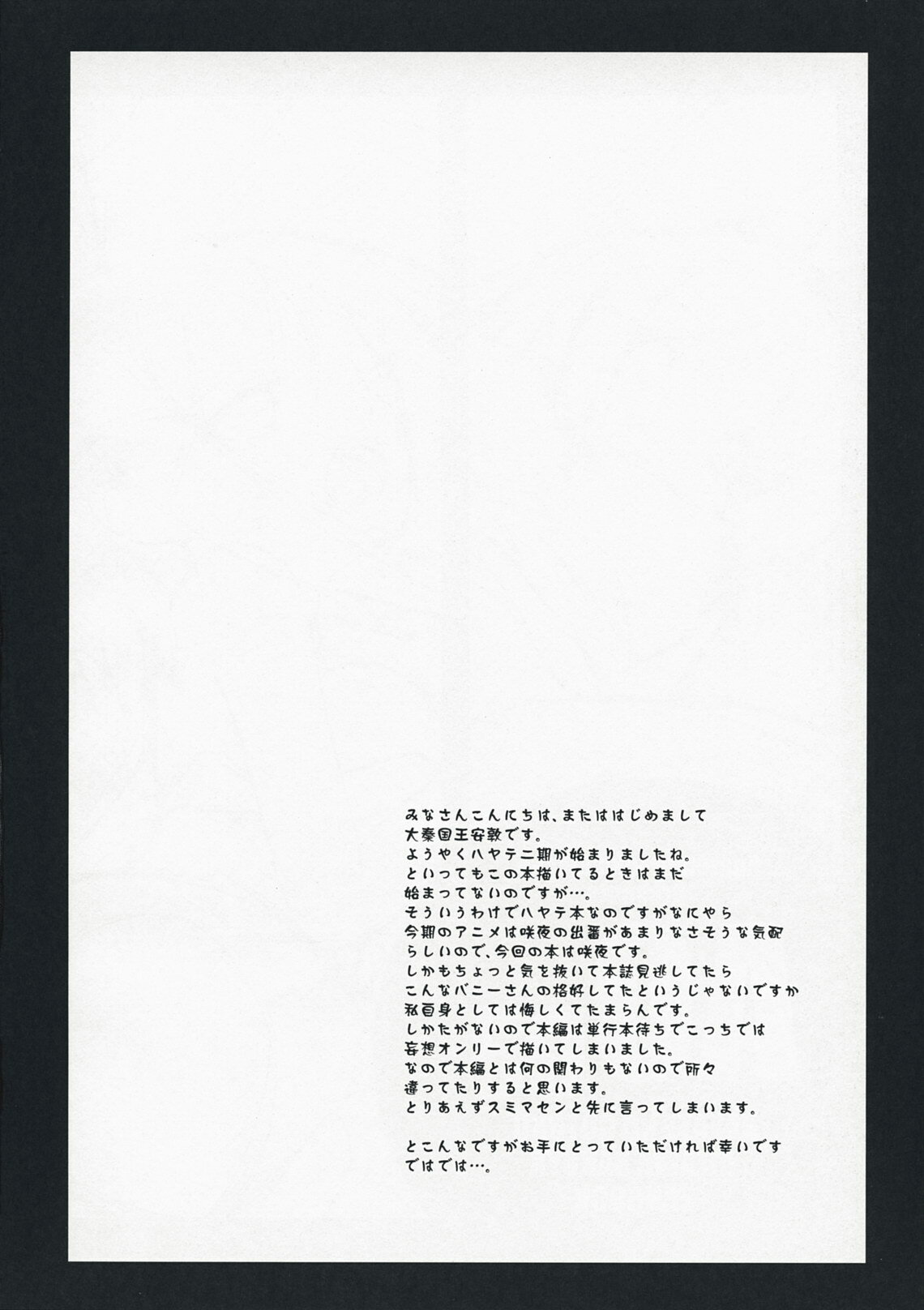 (COMIC1☆3) [Koutetsuryoku Kikaku (Taishinkokuoh Anton)] AO03 (Hayate no Gotoku!) page 3 full