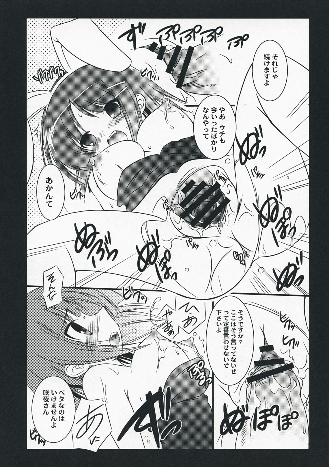 (COMIC1☆3) [Koutetsuryoku Kikaku (Taishinkokuoh Anton)] AO03 (Hayate no Gotoku!) page 7 full