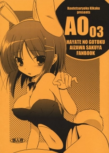 (COMIC1☆3) [Koutetsuryoku Kikaku (Taishinkokuoh Anton)] AO03 (Hayate no Gotoku!) - page 1