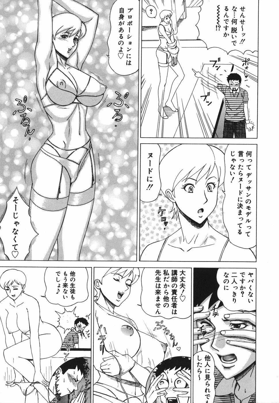 [Minagata Jinpachirou] MJ page 105 full