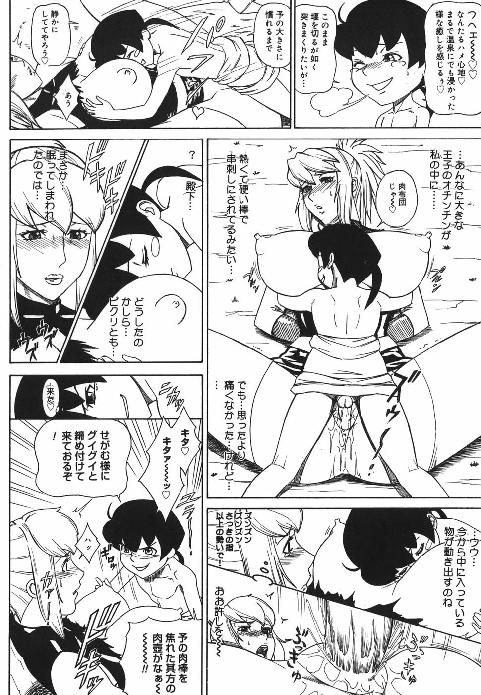 [Minagata Jinpachirou] MJ page 32 full