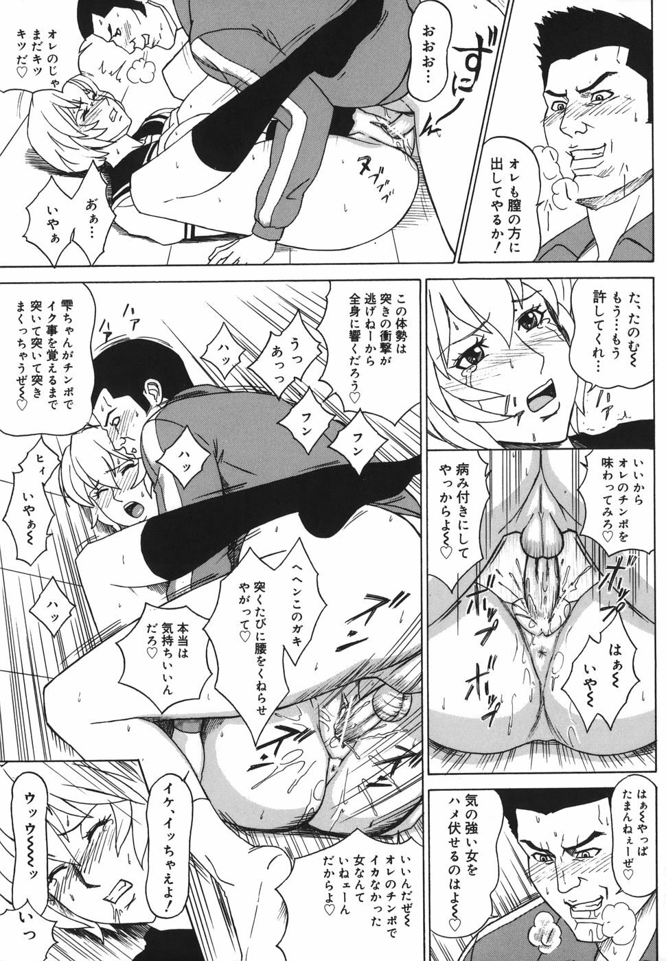 [Minagata Jinpachirou] MJ page 67 full