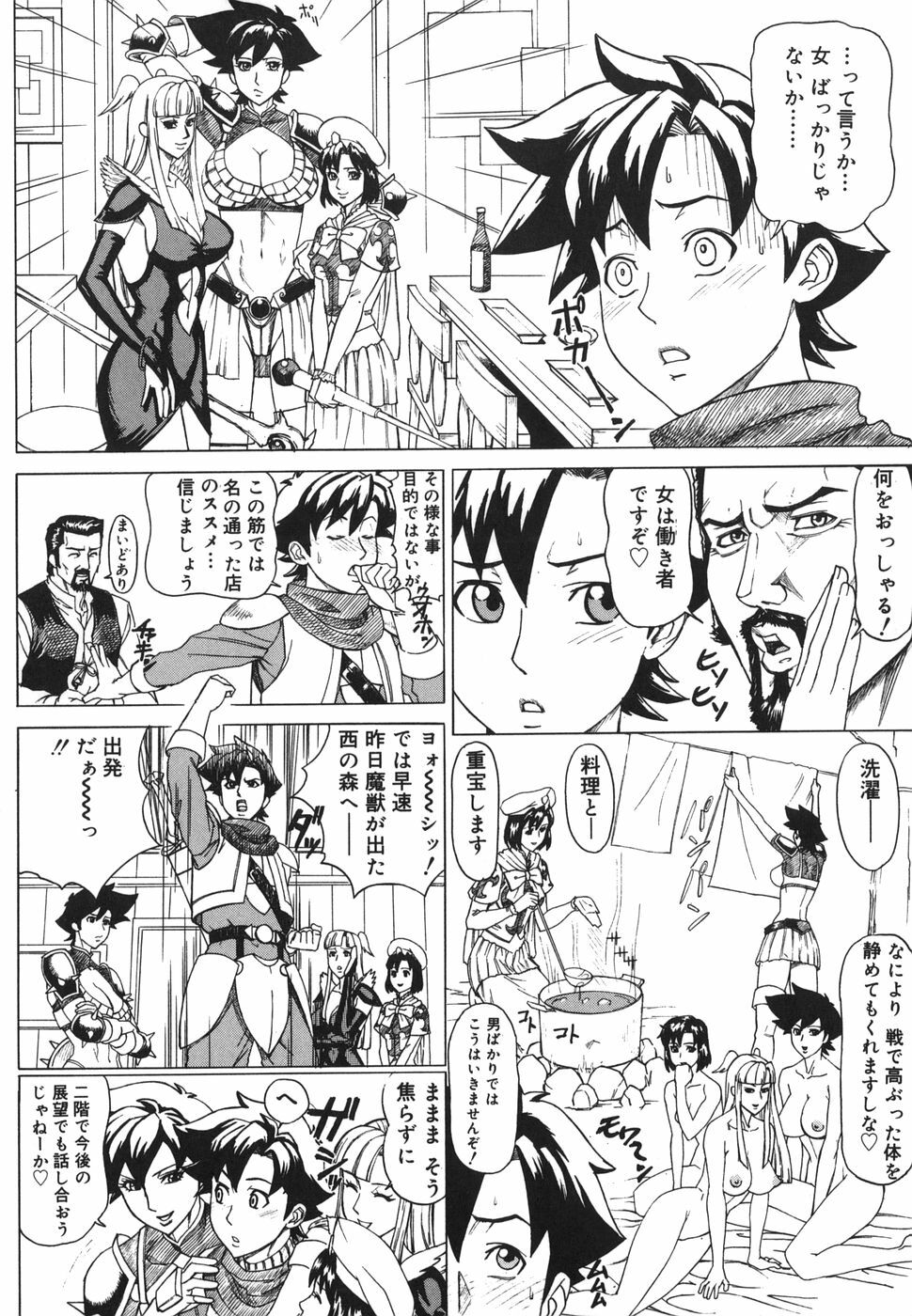 [Minagata Jinpachirou] MJ page 72 full