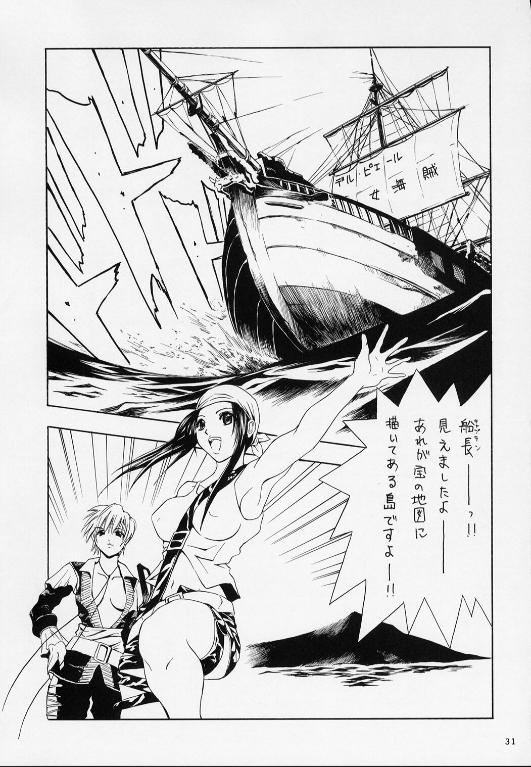 (C63) [NO-ZUI MAGIC, NO-NO's (Various)] KOUEN-BANJOU page 31 full