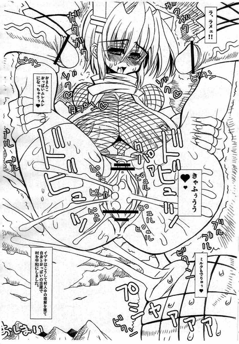 (C71) [Kikyakudou (Karateka Value)] Gouma Reifu Retsuden Izuna !! (Izuna: Legend of the Unemployed Ninja) page 5 full