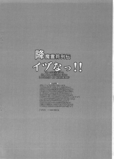 (C71) [Kikyakudou (Karateka Value)] Gouma Reifu Retsuden Izuna !! (Izuna: Legend of the Unemployed Ninja) - page 6