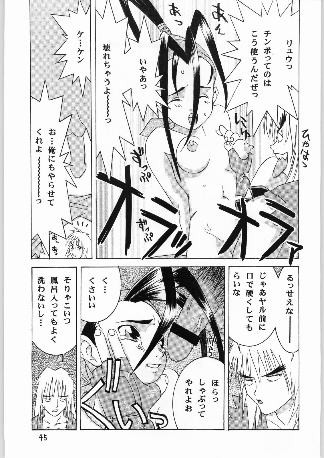 [N.C.9 (Various)] Ino (Various) page 44 full