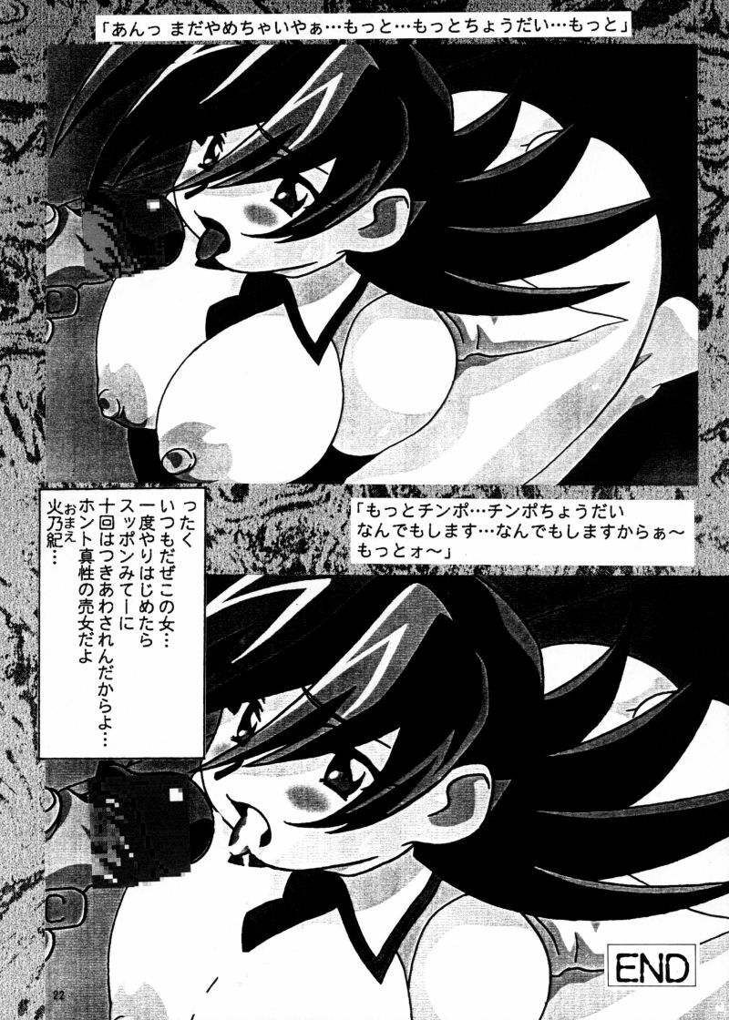 (CR28) [N.K.L.S. (Yukke-ani, Aoki Reimu)] Nakadashi Jirou no Dashimakuri!! (Various) page 21 full