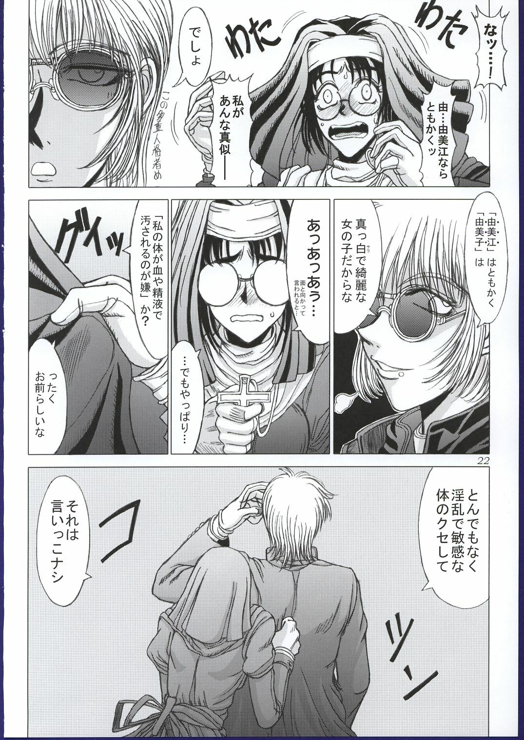 (C63) [Lover's (Inanaki Shiki)] Kurutteiru Furi (Hellsing) page 21 full