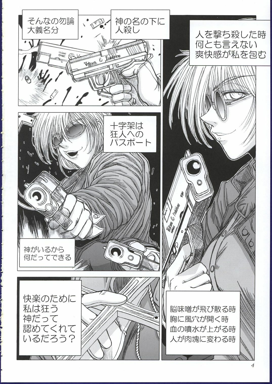 (C63) [Lover's (Inanaki Shiki)] Kurutteiru Furi (Hellsing) page 3 full