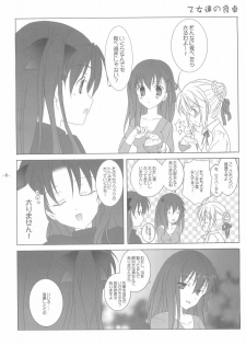 (SC23) [Tenjikuya (Mochizuki Nana)] Another Girl I (Fate/stay night) - page 8