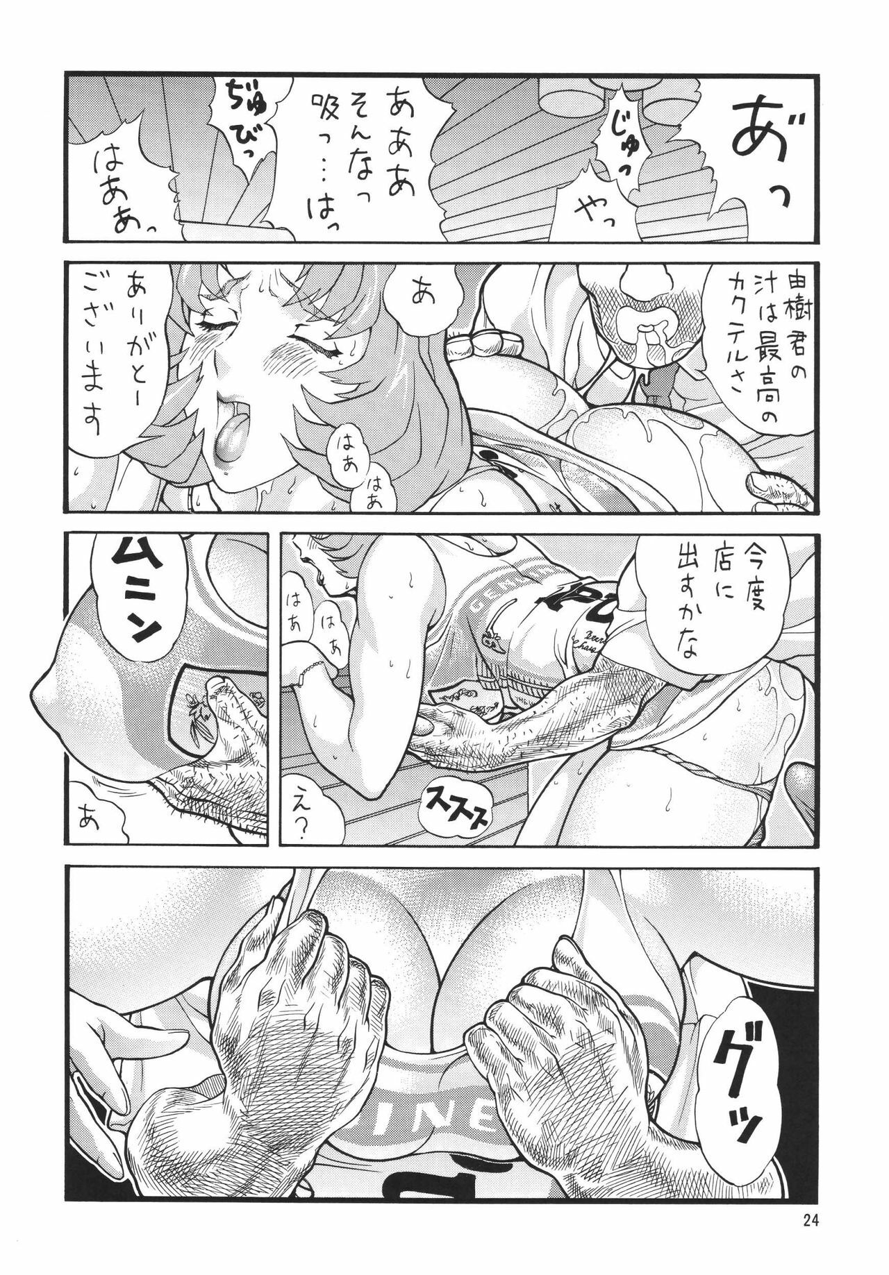 (C70) [Rippadou (Inugai Shin)] Minisukadon Tabe Houdai page 24 full