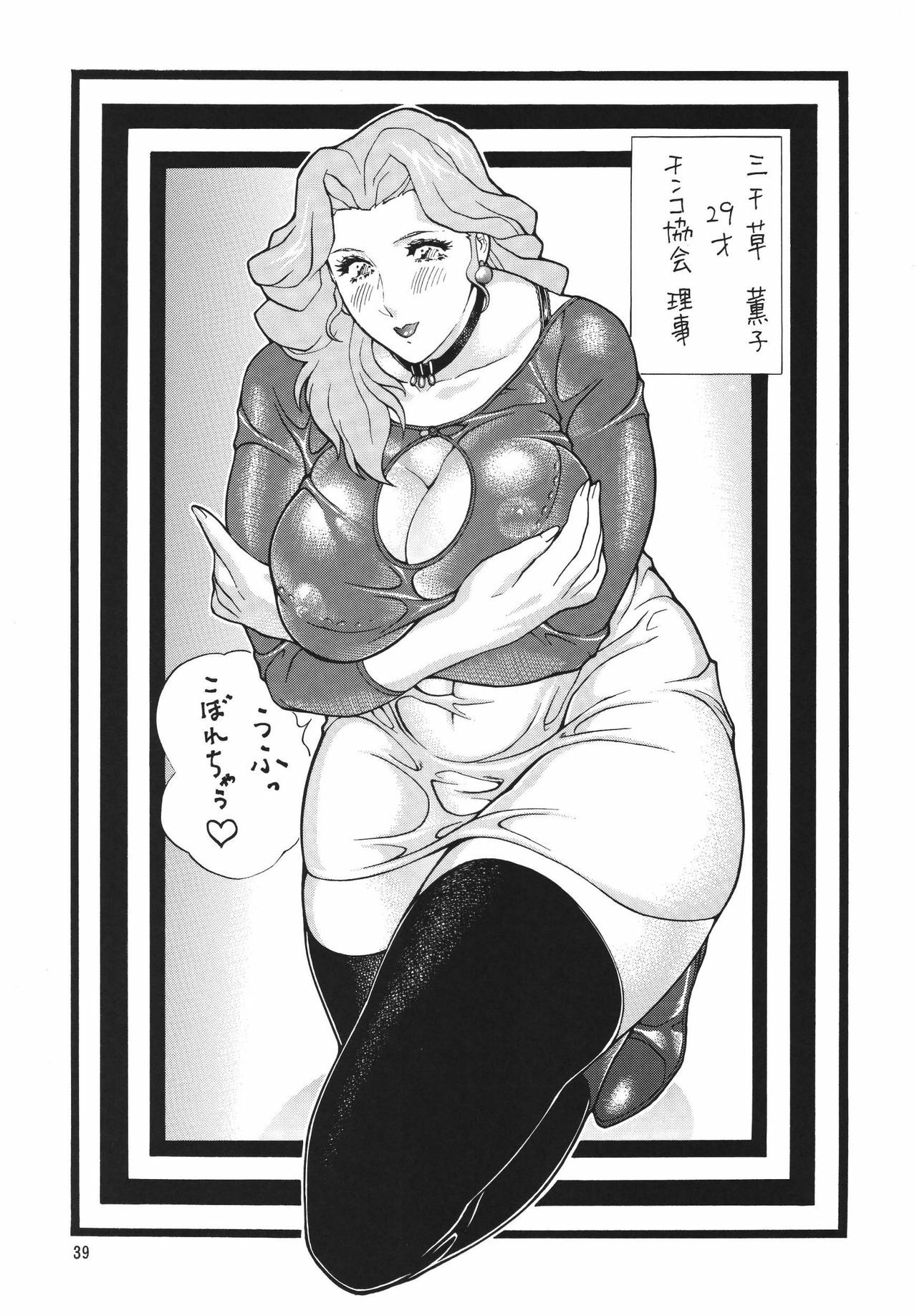 (C70) [Rippadou (Inugai Shin)] Minisukadon Tabe Houdai page 39 full