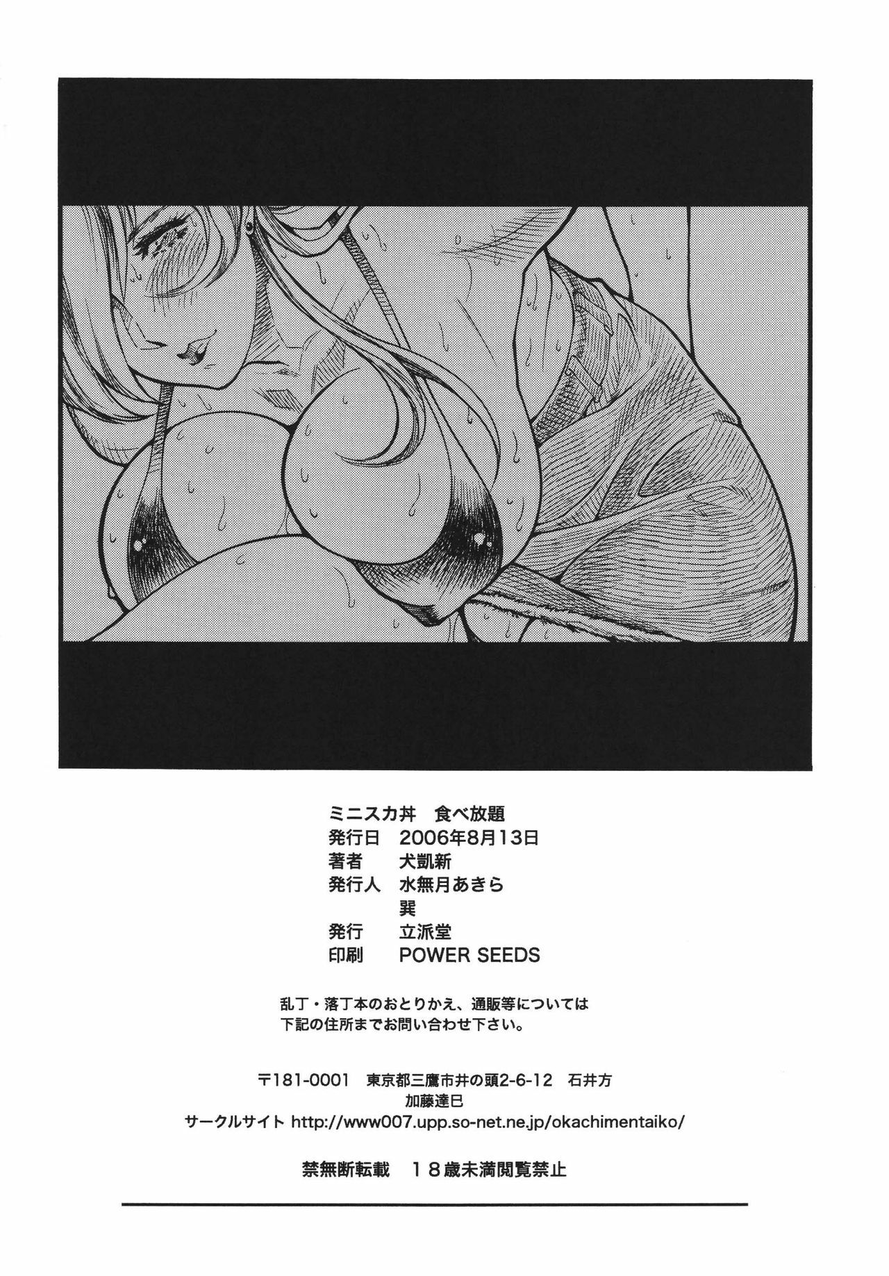 (C70) [Rippadou (Inugai Shin)] Minisukadon Tabe Houdai page 66 full