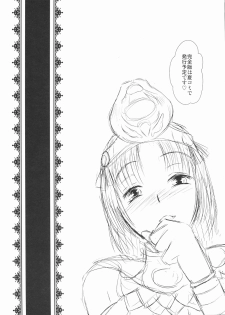 (Futaket 5) [Engetsuten (Tohno Tatsuki)] Shiryou Maid wa Kodai Oujo no Fella de Iku ka -Otameshi Ban- (Queen's Blade) - page 17