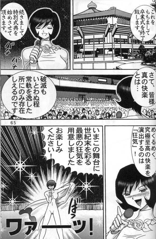 (C56) [Raijinkai (Haruki GeNia)] Jintoku No Kenkyuu 8 page 63 full