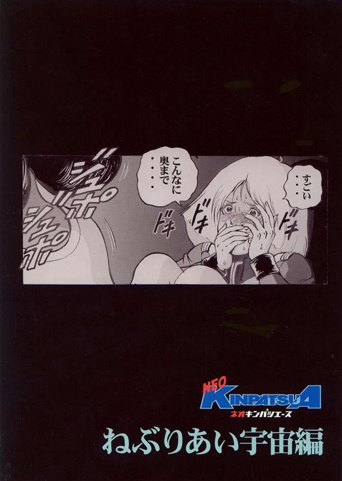 (C62) [Skirt Tsuki (keso)] Neo KinpatsuA (Mobile Suit Gundam) page 37 full