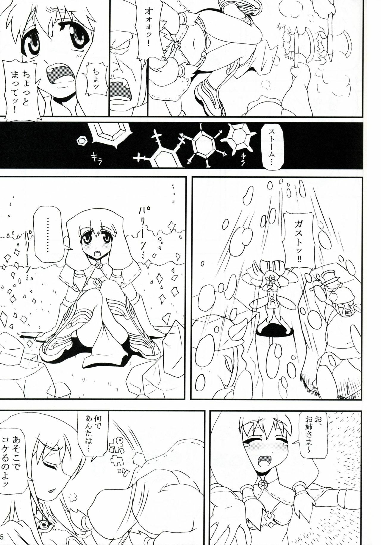 (C69) [Web Graveyard (Yn_red)] -HB- High Wizard and Magician (Ragnarok Online) page 4 full