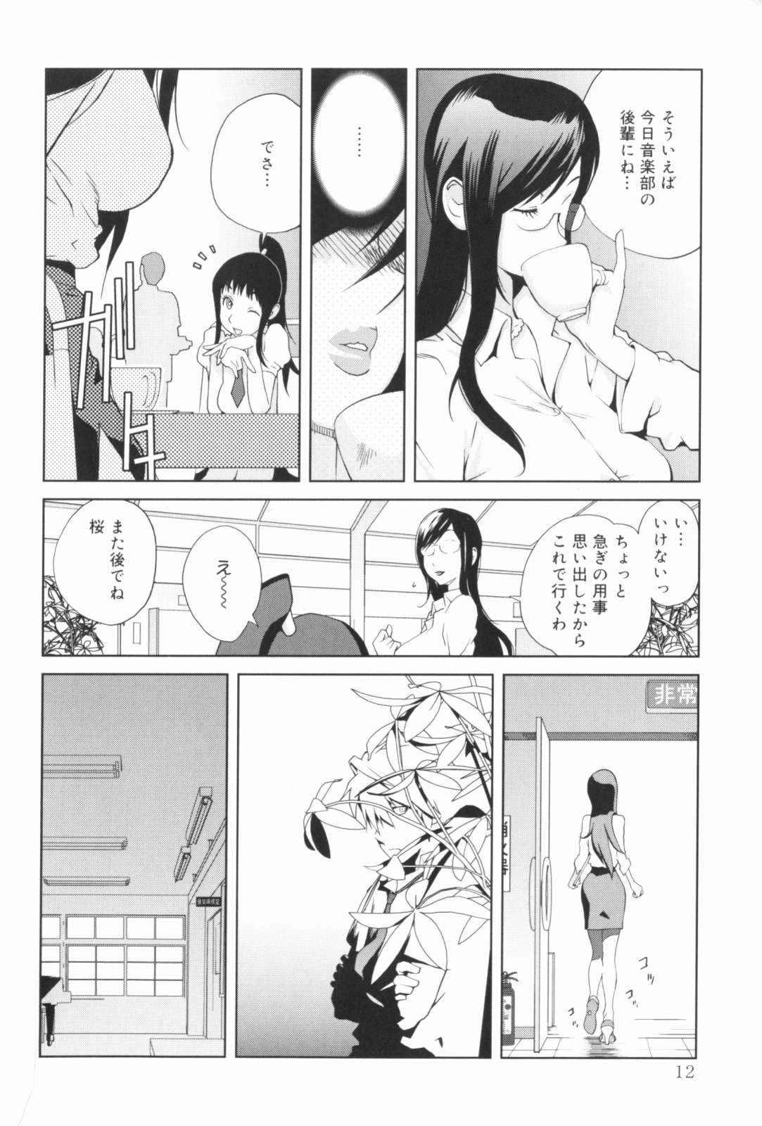 [Kotoyoshi Yumisuke] Kumikyoku Mitsunyuu - Mammosus Vacca Narratio page 13 full