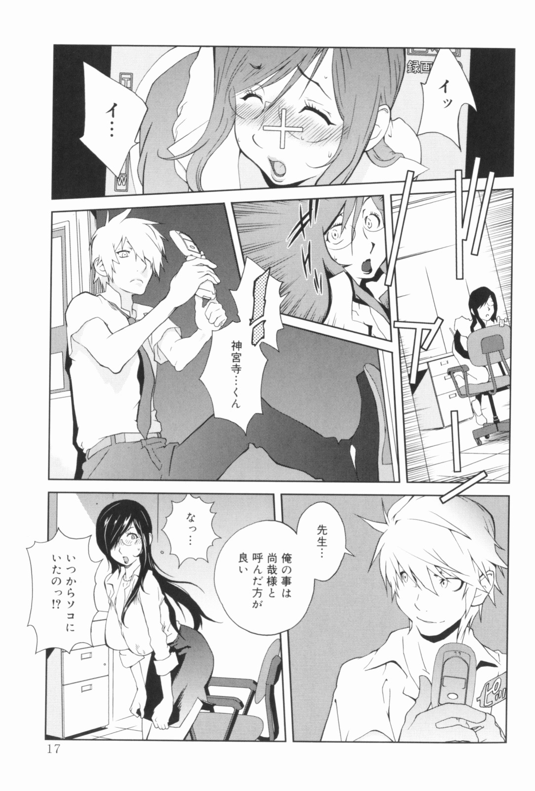 [Kotoyoshi Yumisuke] Kumikyoku Mitsunyuu - Mammosus Vacca Narratio page 18 full