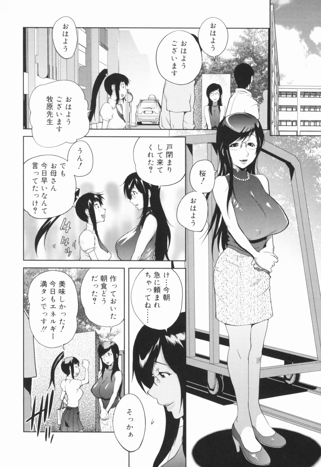 [Kotoyoshi Yumisuke] Kumikyoku Mitsunyuu - Mammosus Vacca Narratio page 33 full