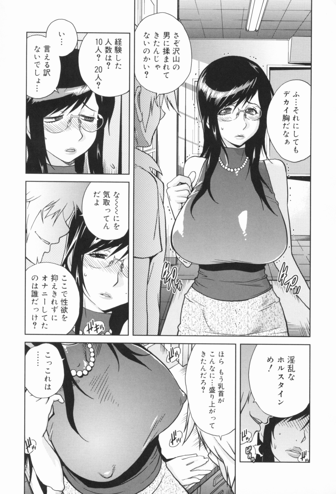 [Kotoyoshi Yumisuke] Kumikyoku Mitsunyuu - Mammosus Vacca Narratio page 38 full