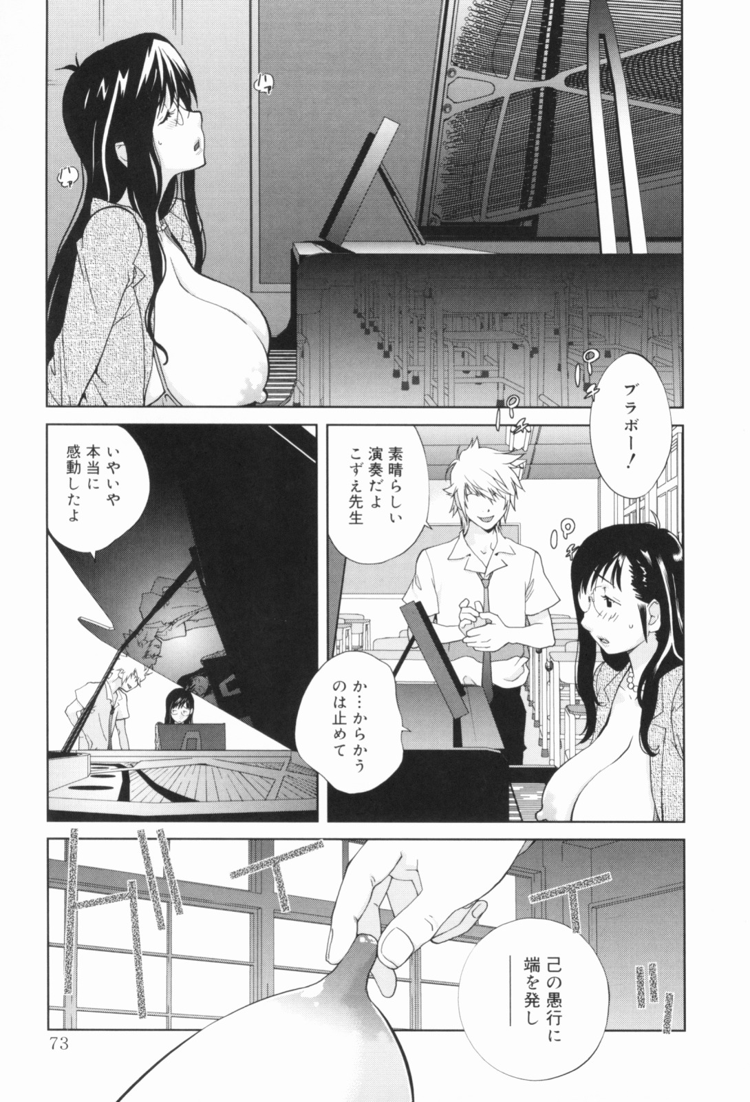 [Kotoyoshi Yumisuke] Kumikyoku Mitsunyuu - Mammosus Vacca Narratio page 74 full