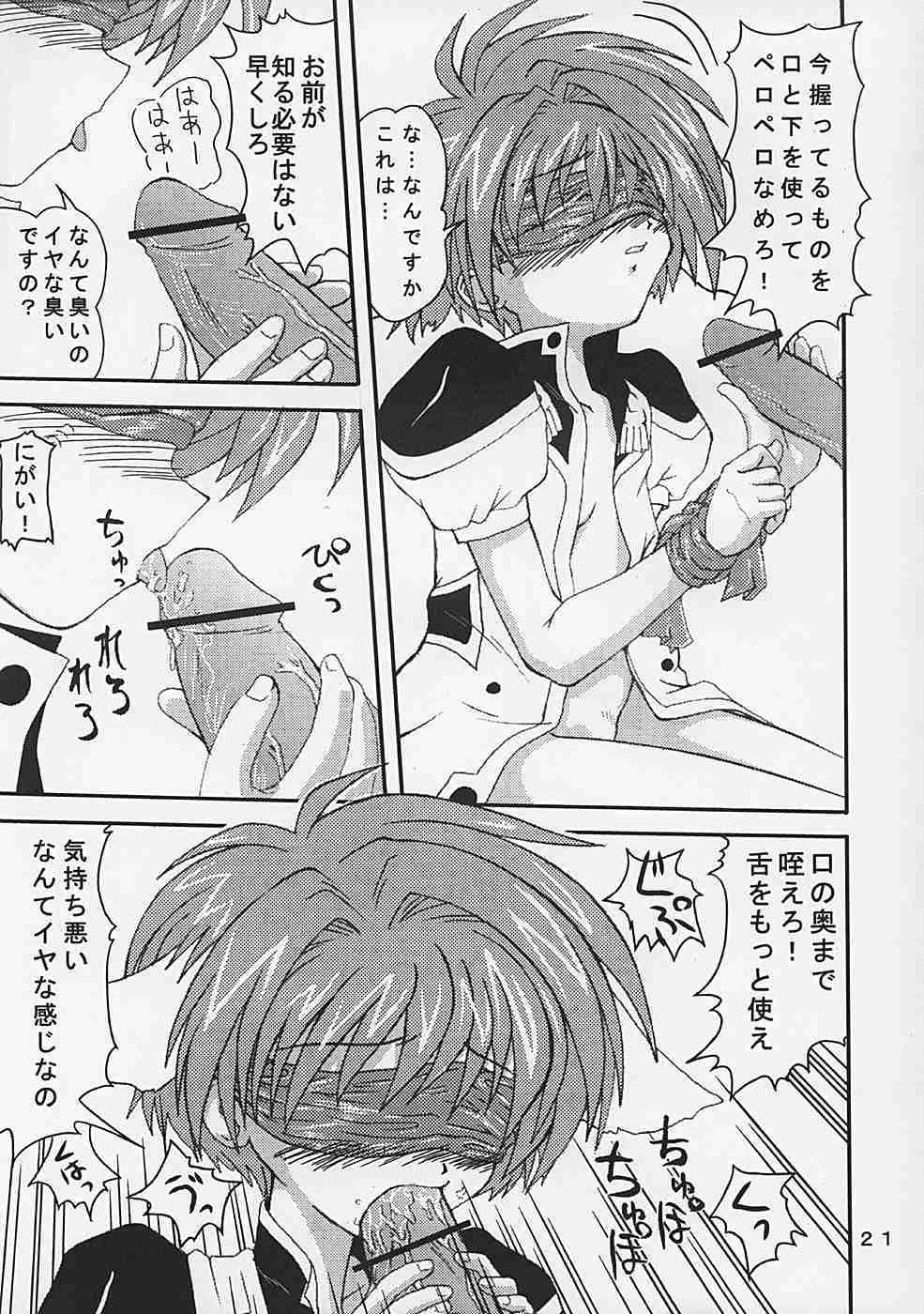(C62) [P Kikaku (Oda Akira)] GAM-B KAI (Galaxy Angel) page 20 full